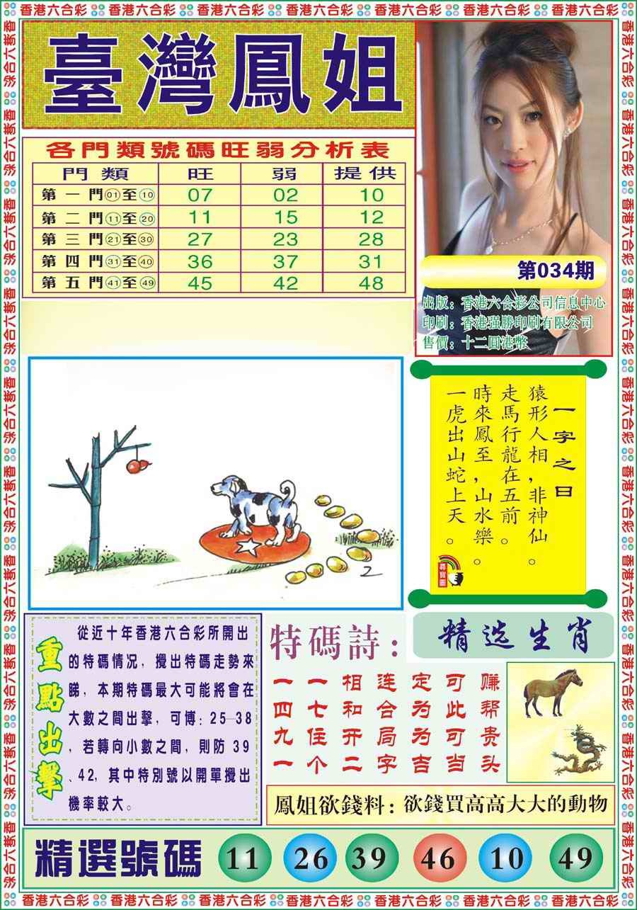 034期台湾凤姐[图]