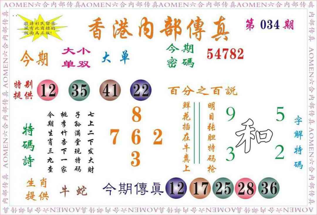 034期内部传真[图]