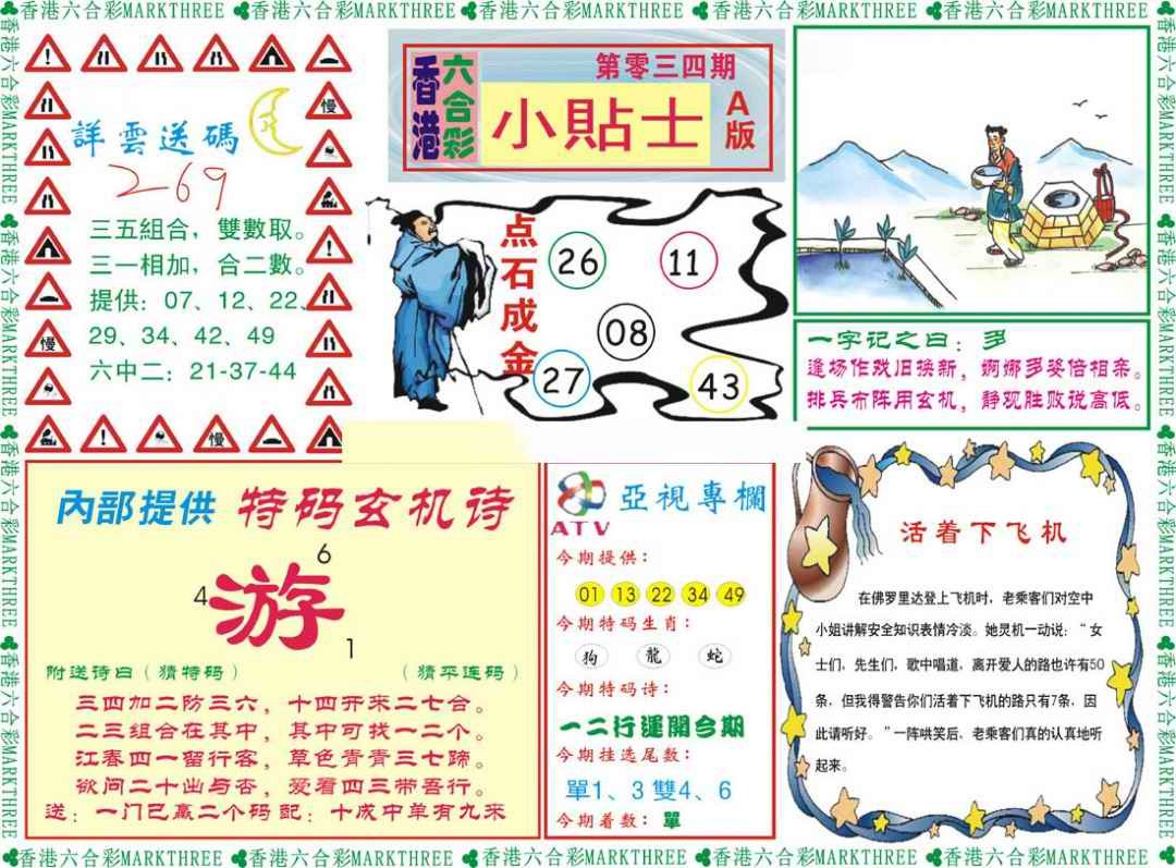 034期小贴士A[图]