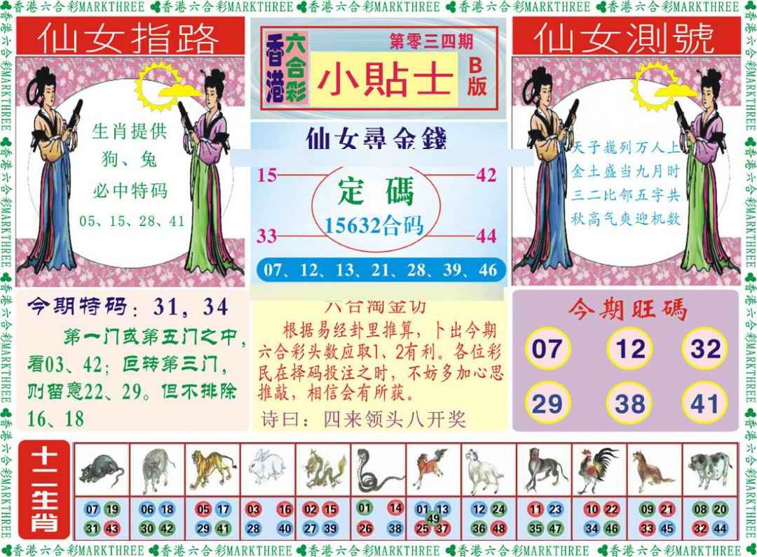 034期小贴士B[图]