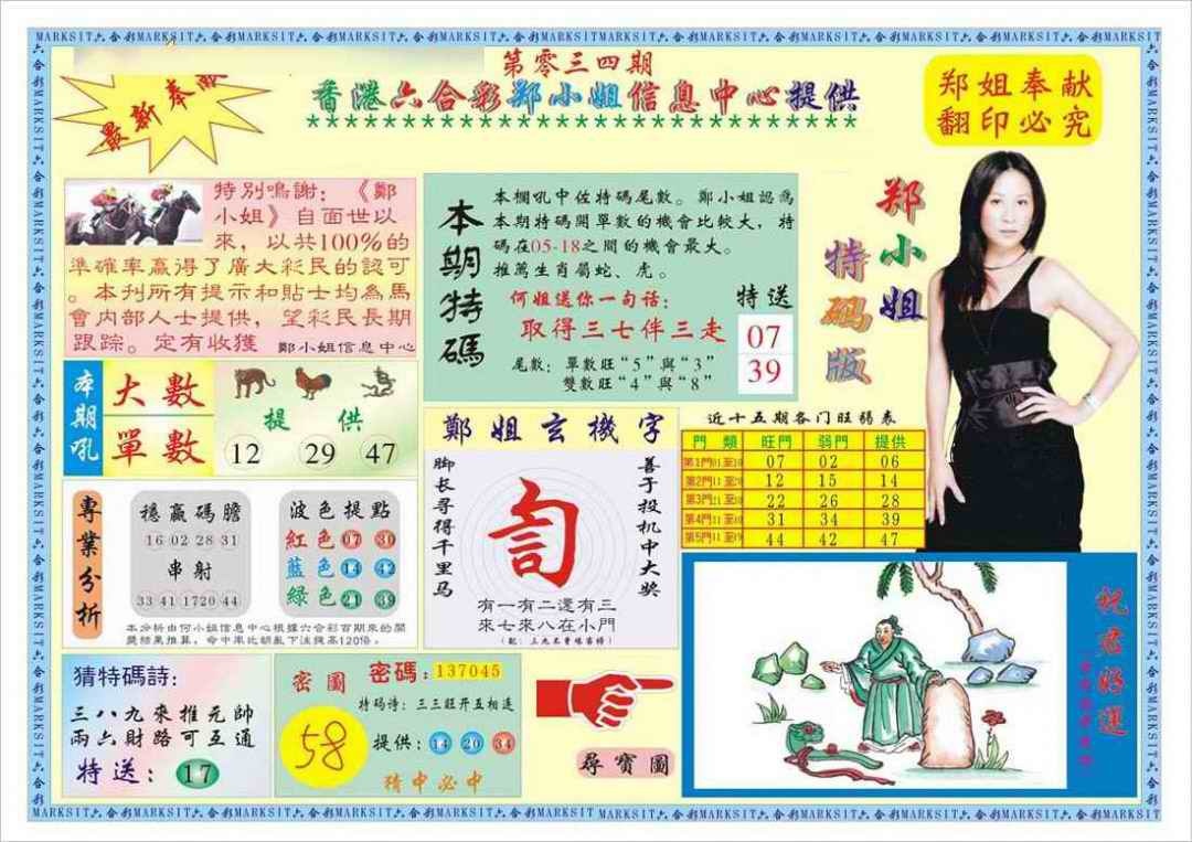 034期郑小姐特码报A[图]