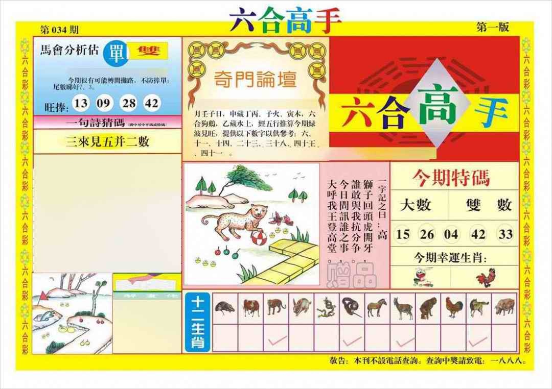 034期六合高手A[图]