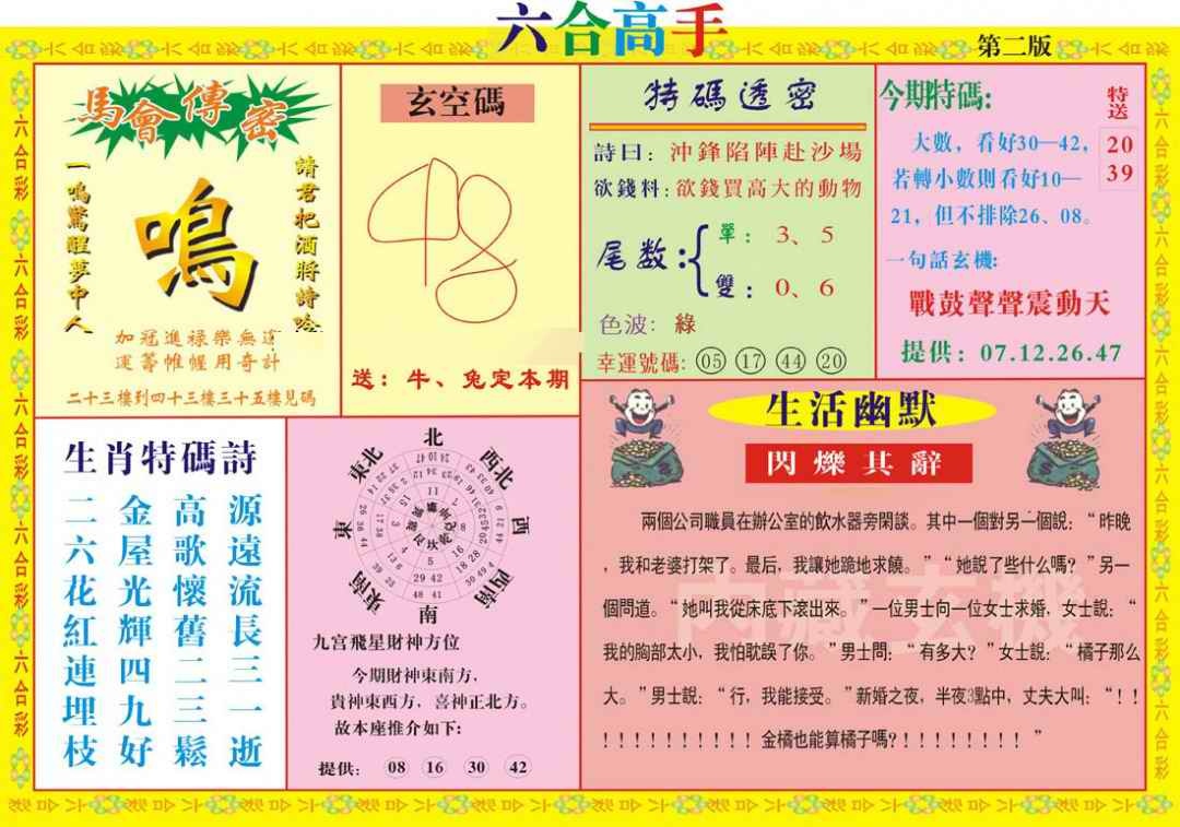 034期六合高手B[图]