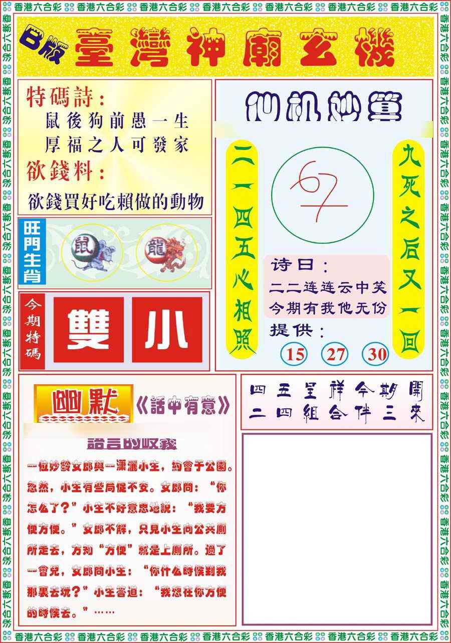 034期台湾神庙B[图]