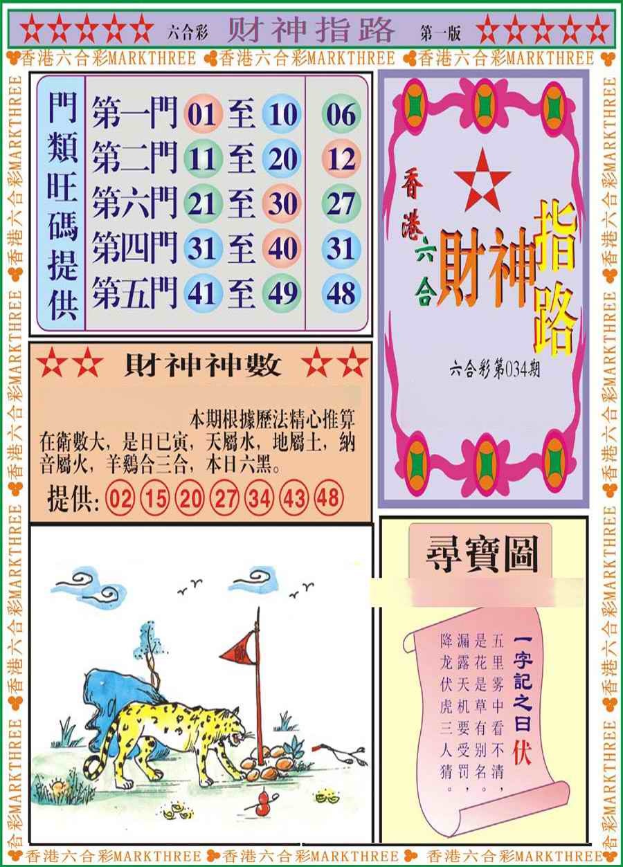 034期财神指路A[图]