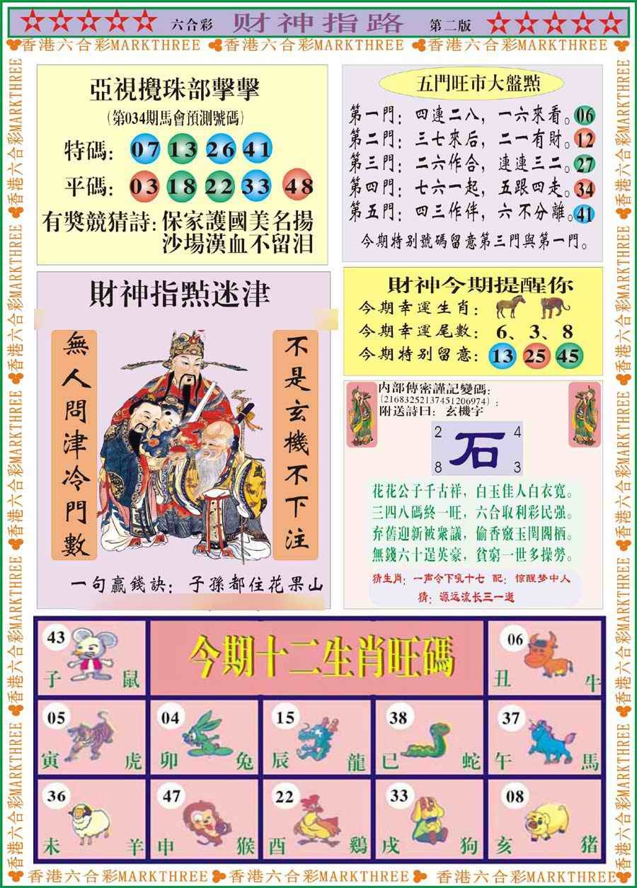 034期财神指路B[图]
