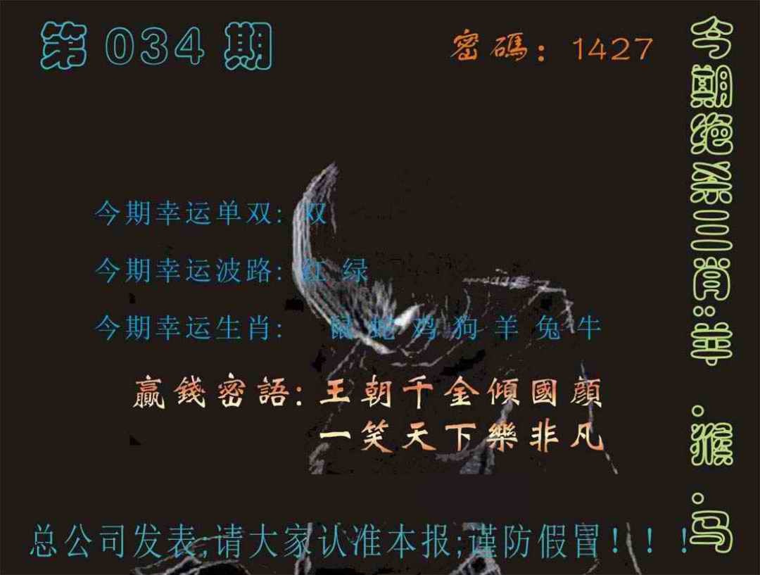 034期马经特码报[图]