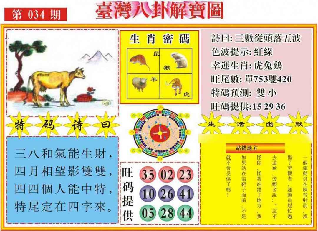 034期台湾八卦解宝图[图]