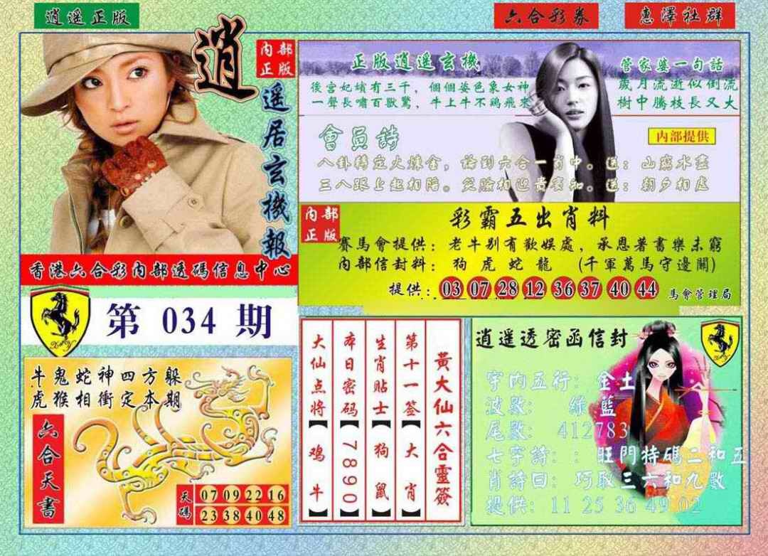 034期逍遥玄机报[图]