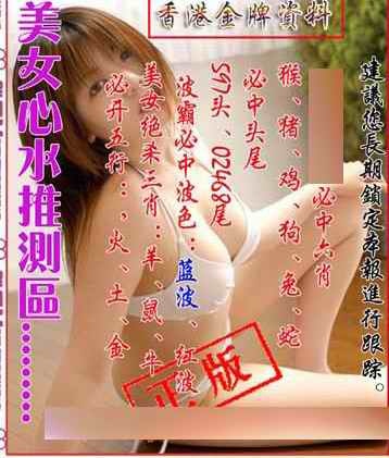 034期美女金牌资料[图]