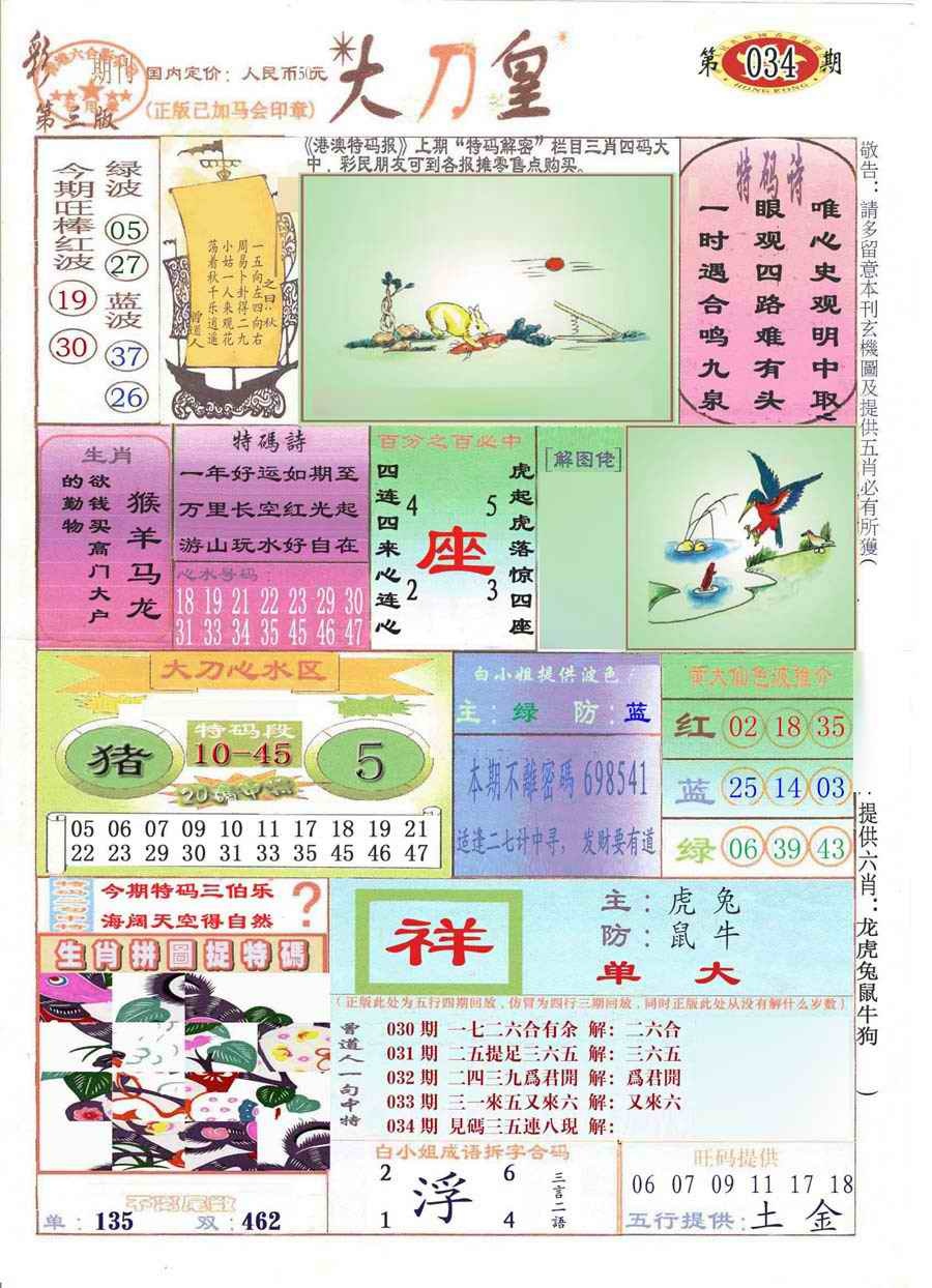 034期大刀皇(彩)[图]