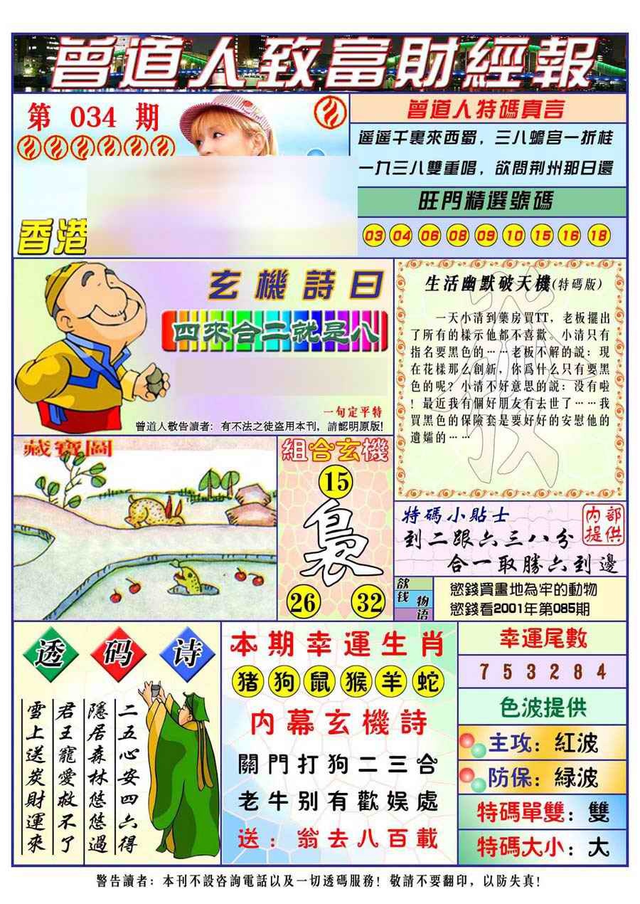 034期曾道人致福财经[图]