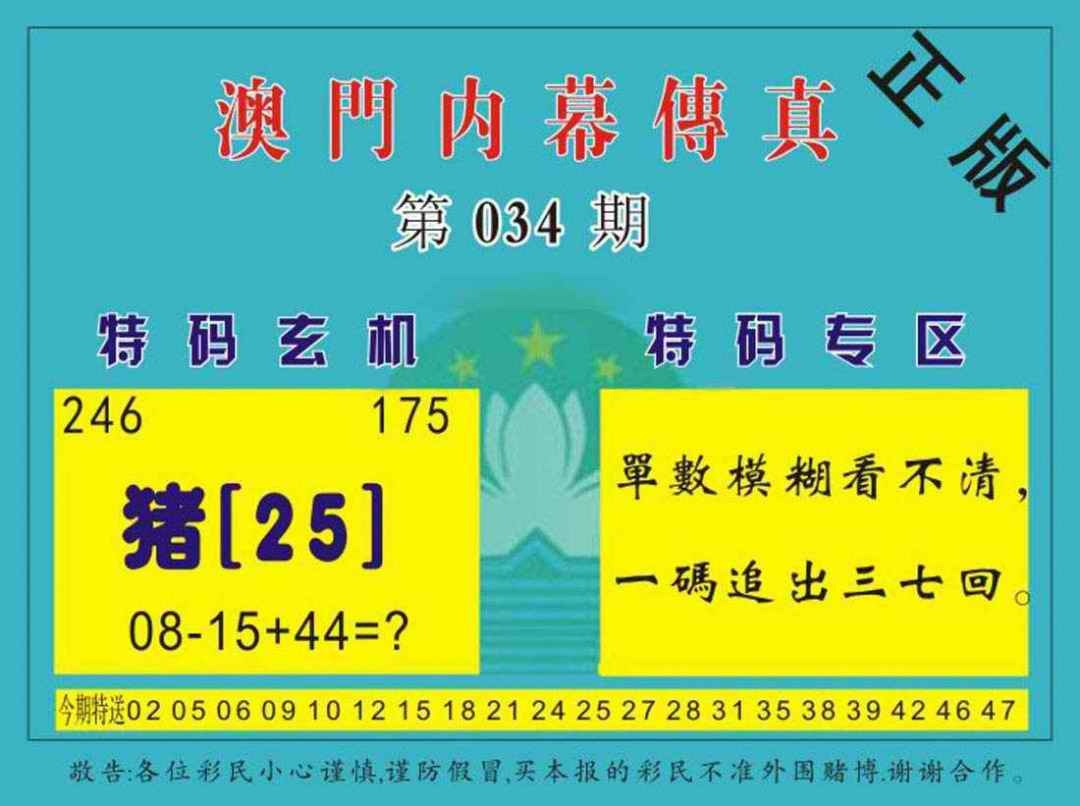 034期澳门内幕传真[图]