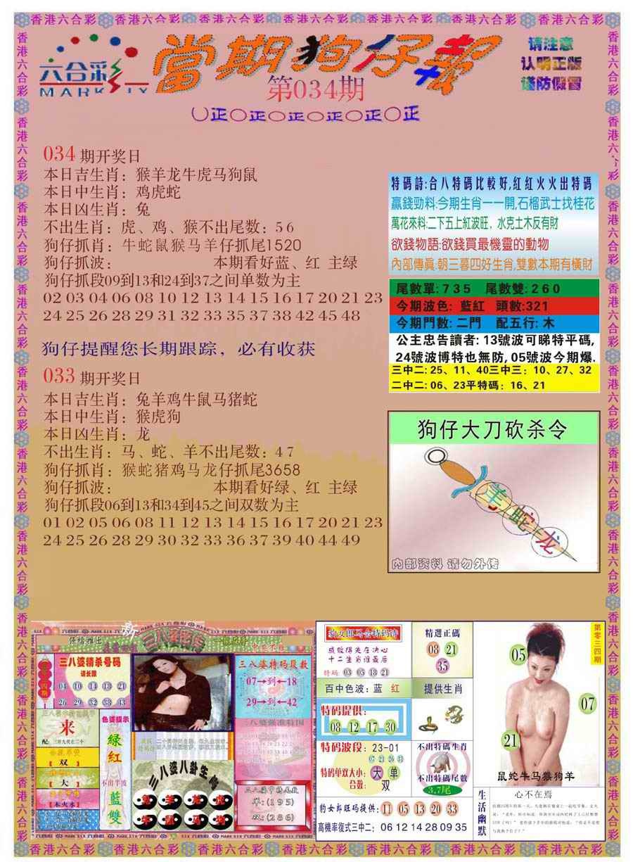 034期当期狗仔版[图]
