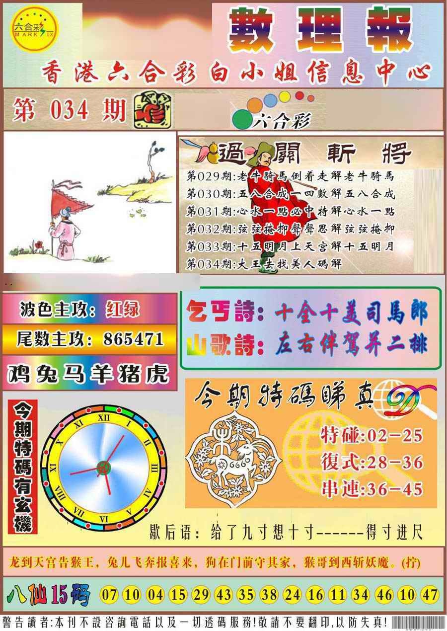 034期马经数理报[图]
