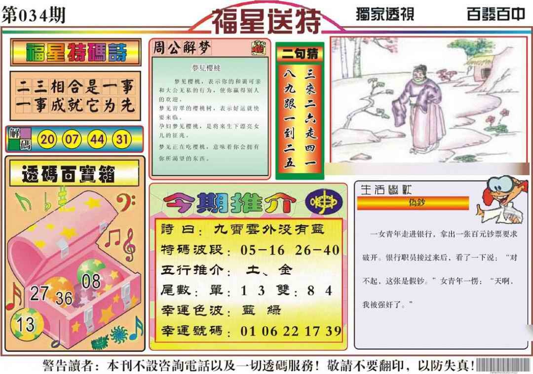034期福星送特[图]