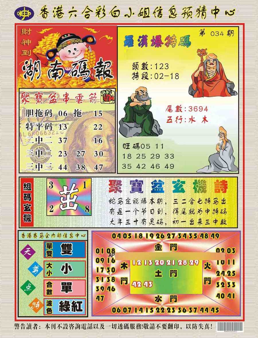 034期湖南码报[图]