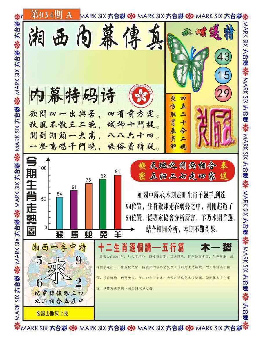 034期湘西内幕传真A[图]