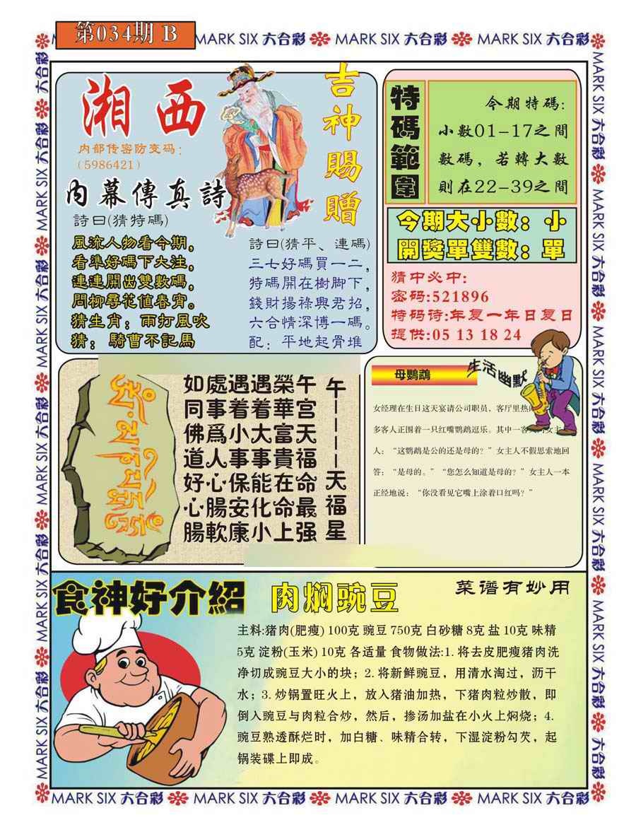 034期湘西内幕传真B[图]