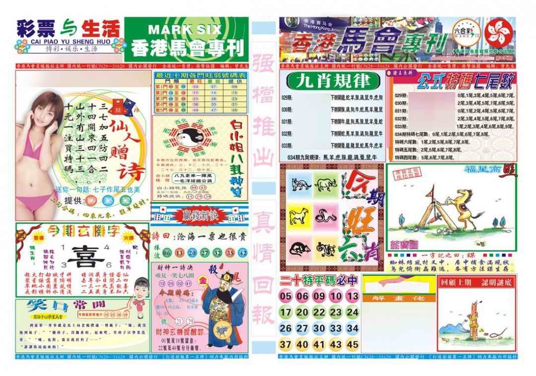 034期香港马会专刊A[图]