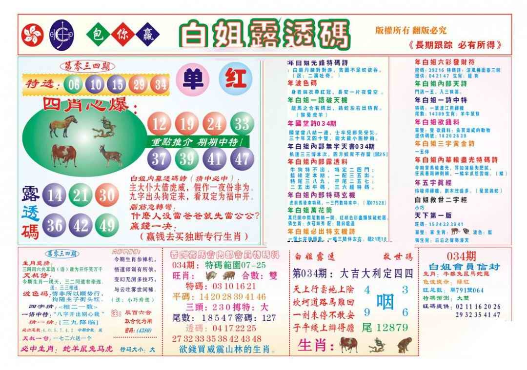 034期香港马会专刊B[图]