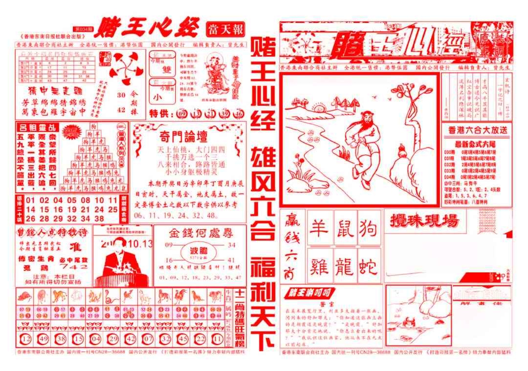 034期赌王心经[图]