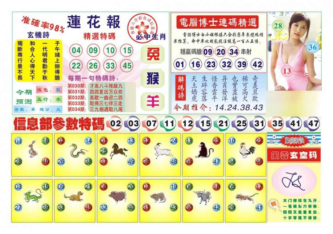 034期莲花报[图]