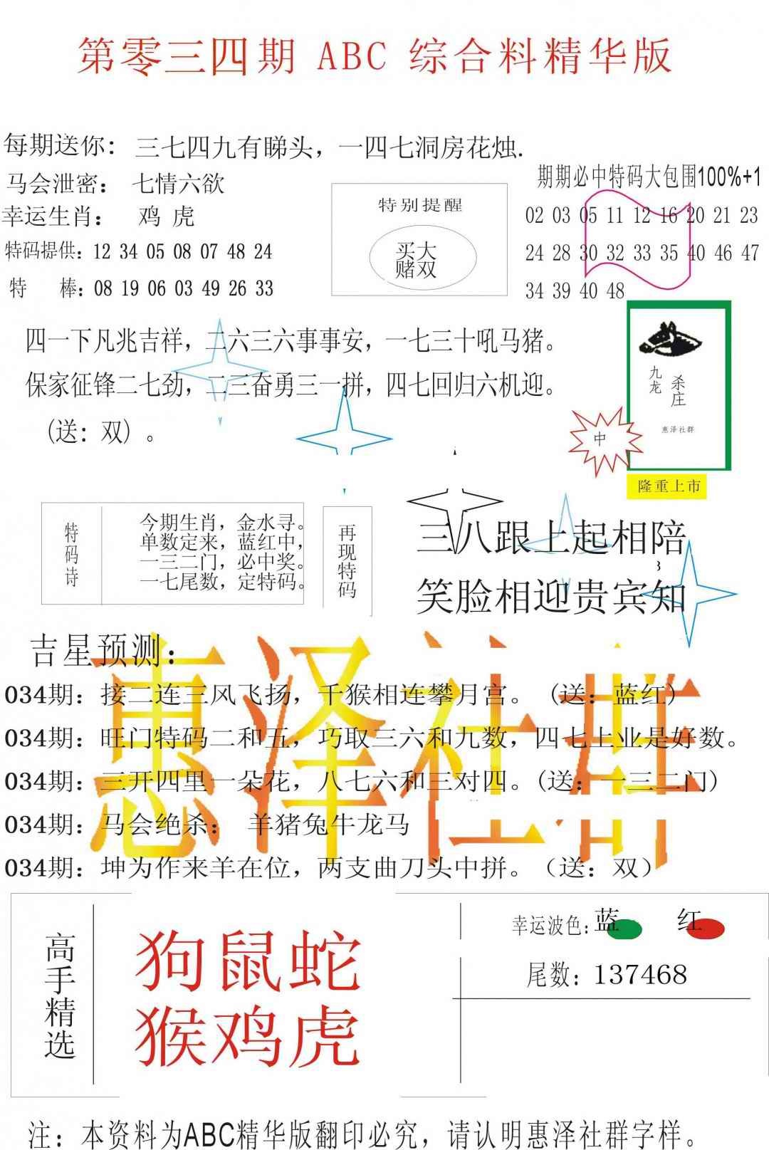 034期ABC综合正版资料[图]
