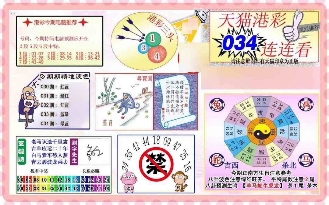034期港彩连连中[图]