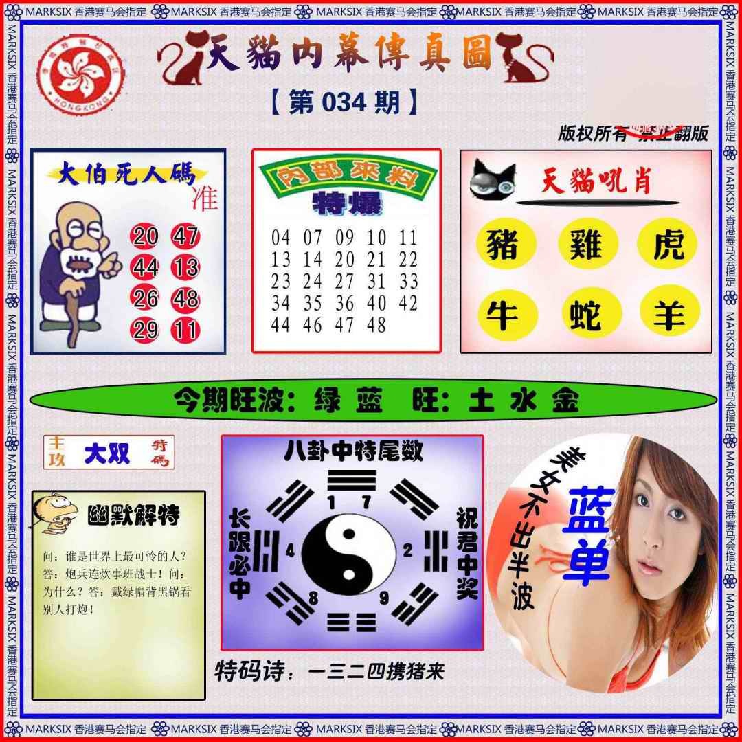 034期内幕传真图[图]