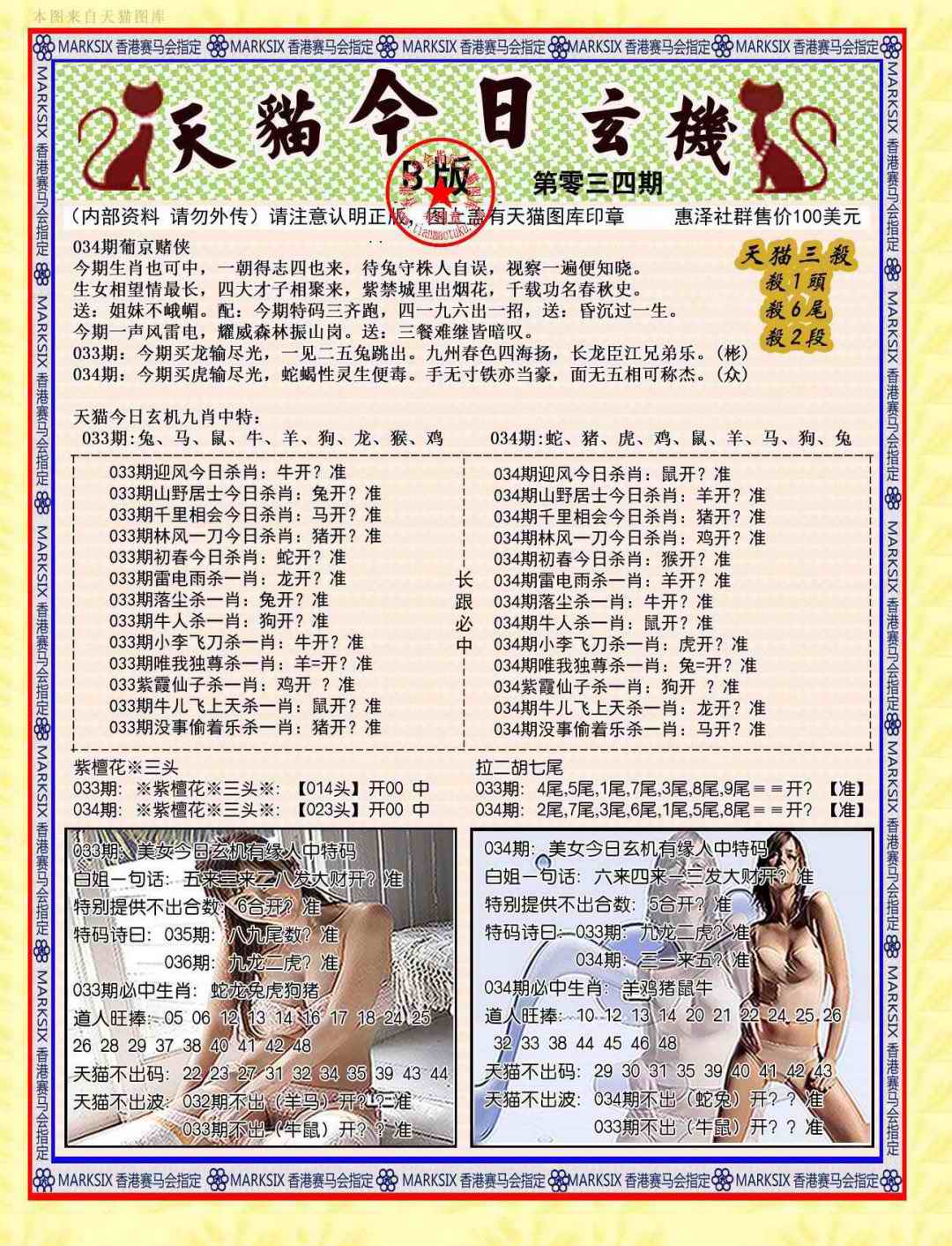 034期今日玄机图B[图]