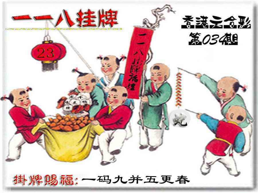 034期118挂牌彩图[图]