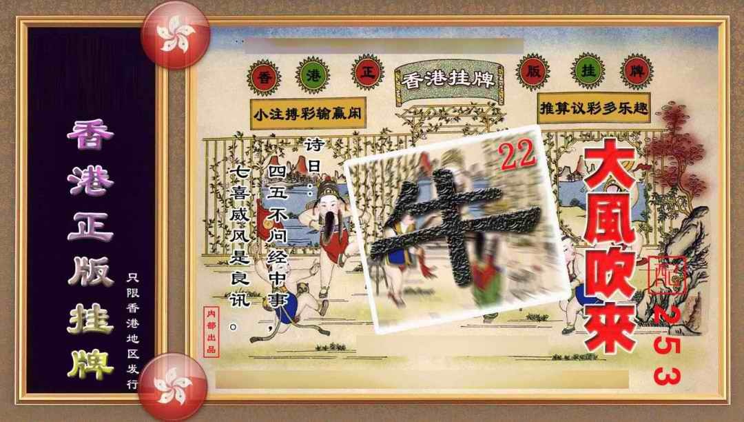034期香港正版挂牌(另版)[图]