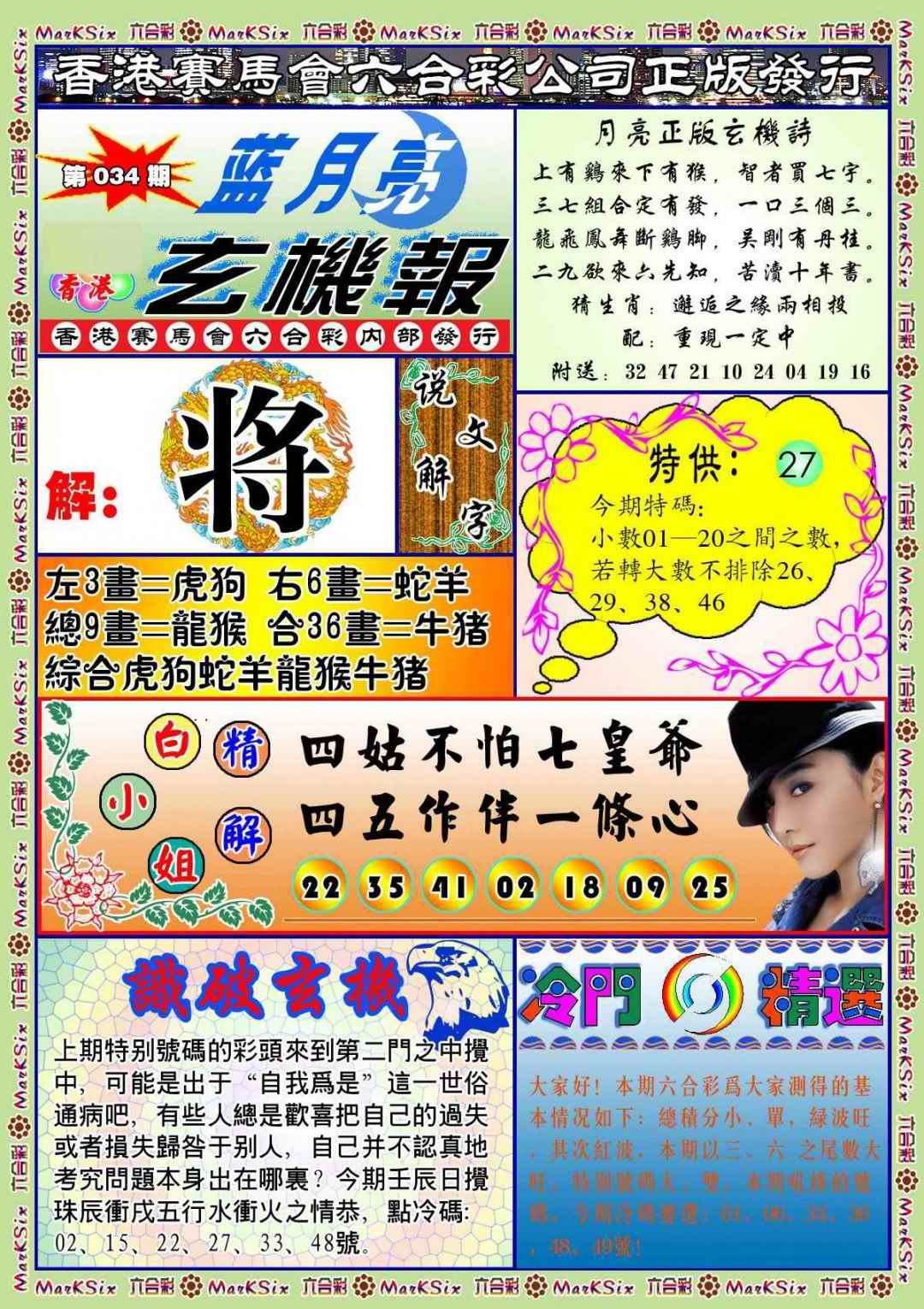 034期蓝月亮玄机报(新图)[图]