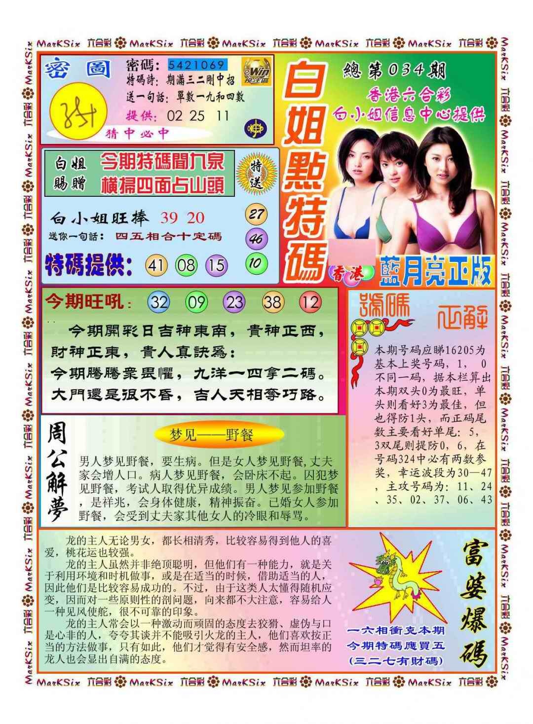 034期白小姐点特码(新图)[图]