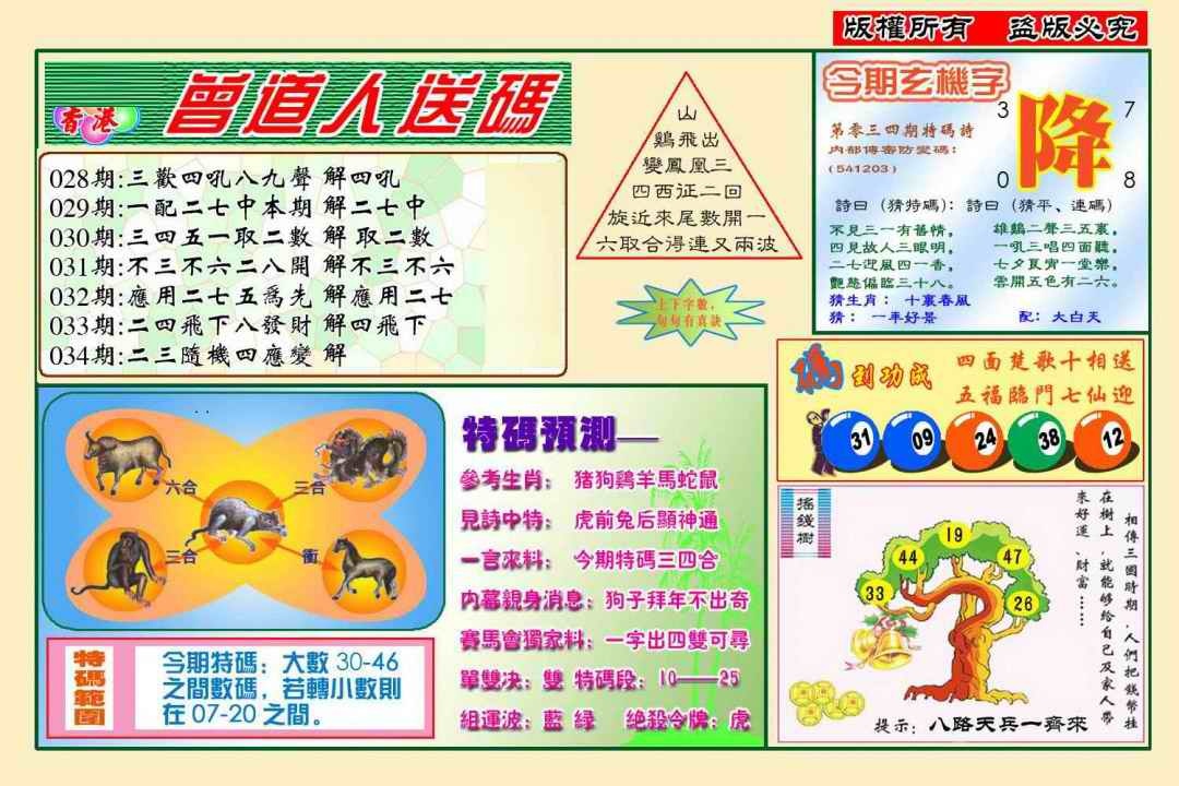 034期曾道人送特码(新图)[图]